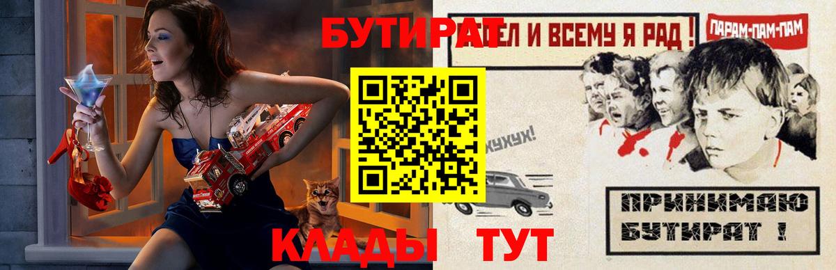 Гурьевск  БУТИРАТ жидкий экстази  Вход с VPN 