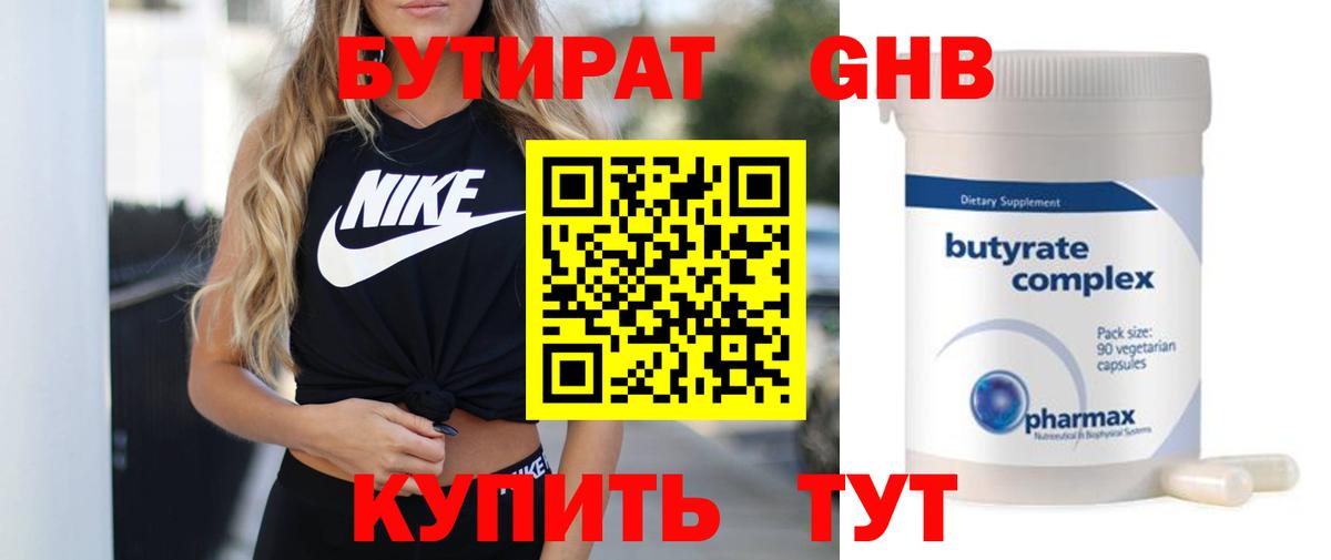 БУТИРАТ буратино Гурьевск