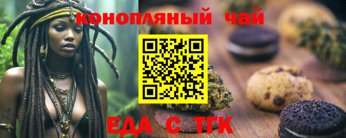 Гурьевск  Печенье с ТГК марихуана  Вход с VPN 