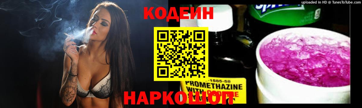 Codein напиток Lean (лин)  Вход с VPN  Кодеин напиток Lean (лин)  Гурьевск 
