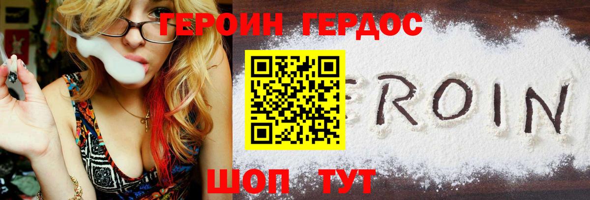 ГЕРОИН VHQ Гурьевск