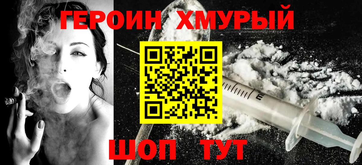 ГЕРОИН  Вход с VPN  Гурьевск  ГЕРОИН Heroin 