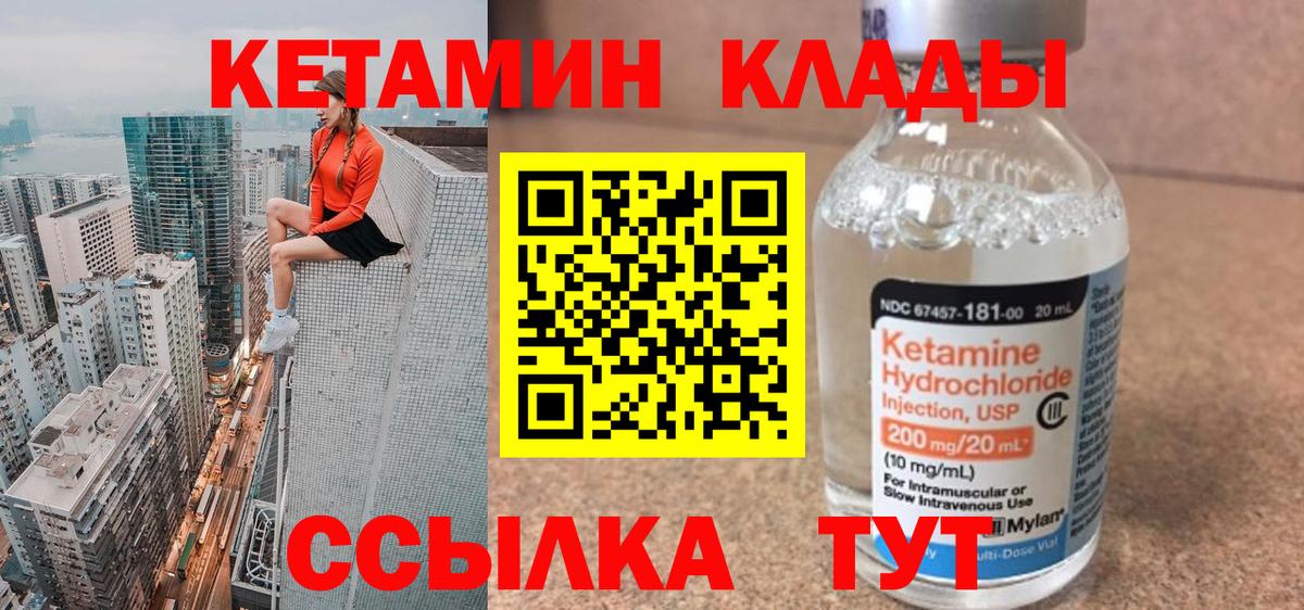 КЕТАМИН ketamine  Вход с VPN  Гурьевск  КЕТАМИН VHQ 