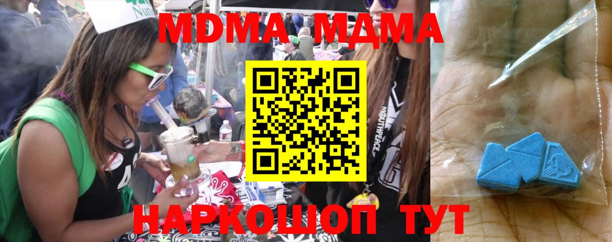 МДМА crystal  Вход с VPN  МДМА  Гурьевск 
