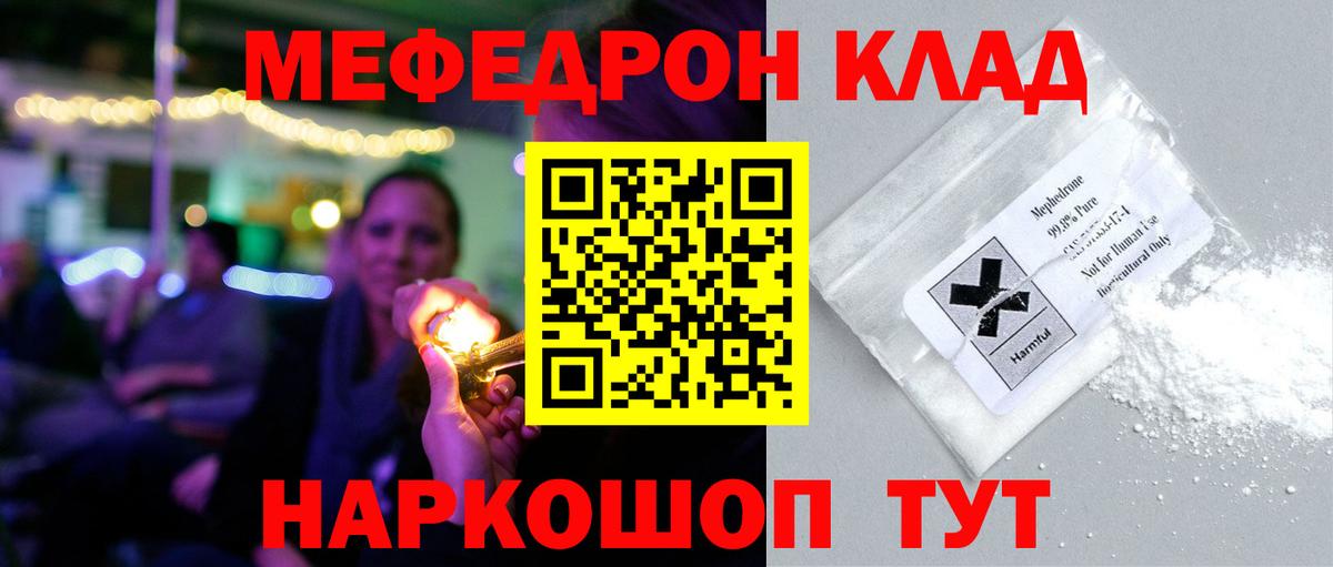 МЯУ-МЯУ  Меф мука  МЕФ  Мефедрон кристаллы  Вход с VPN  Гурьевск 