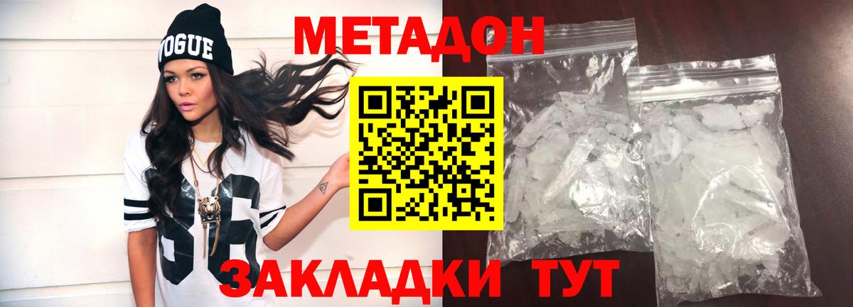 МЕТАДОН кристалл  Метадон VHQ  Гурьевск  Вход с VPN 