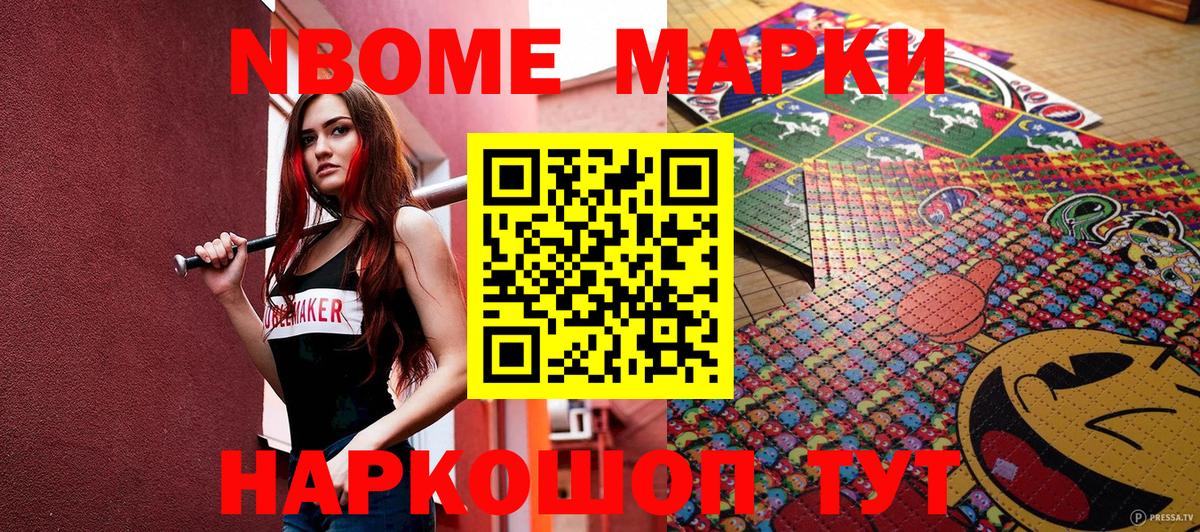Гурьевск  Марки NBOMe  Вход с VPN  Марки NBOMe 1,5мг 
